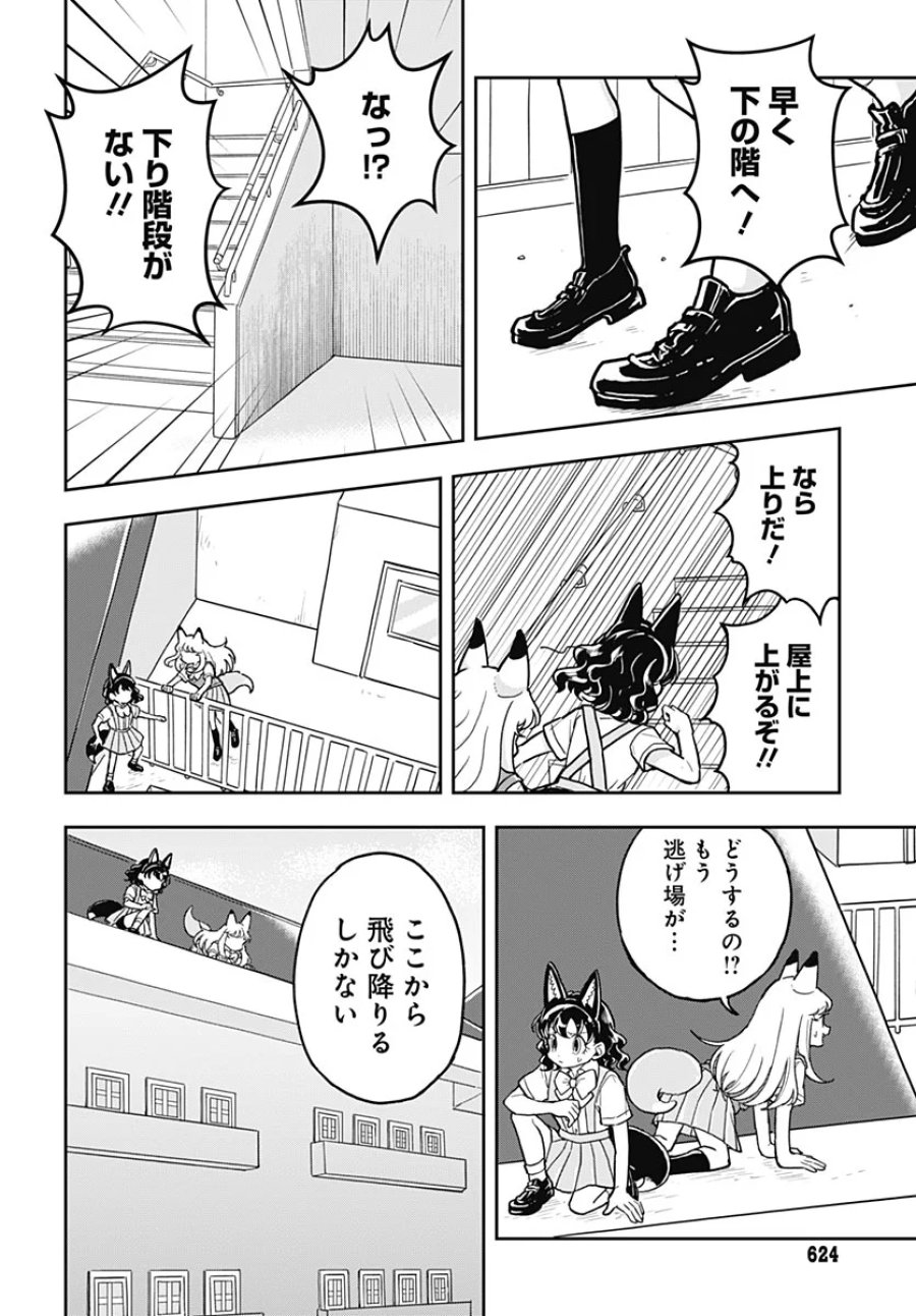 こんづくし 第29話 - Page 14