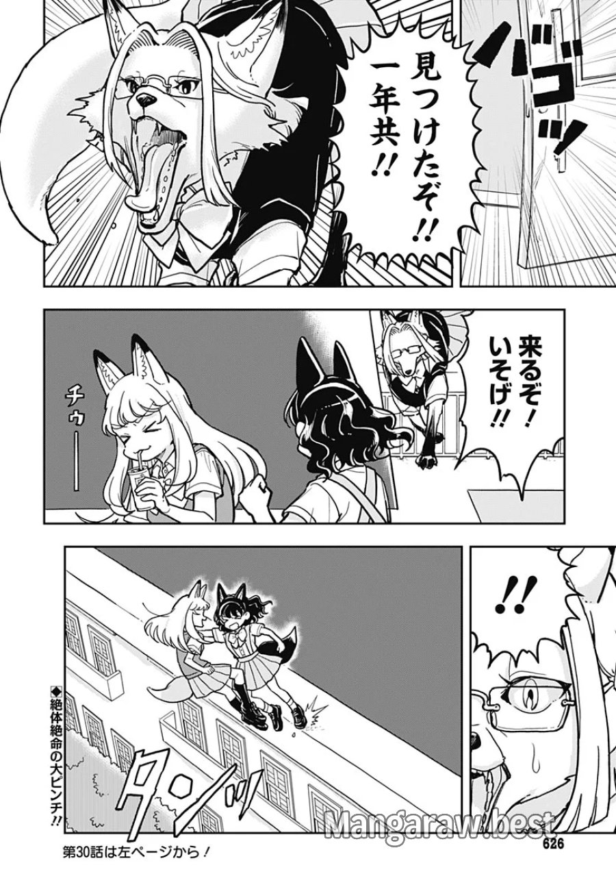 こんづくし 第29話 - Page 16