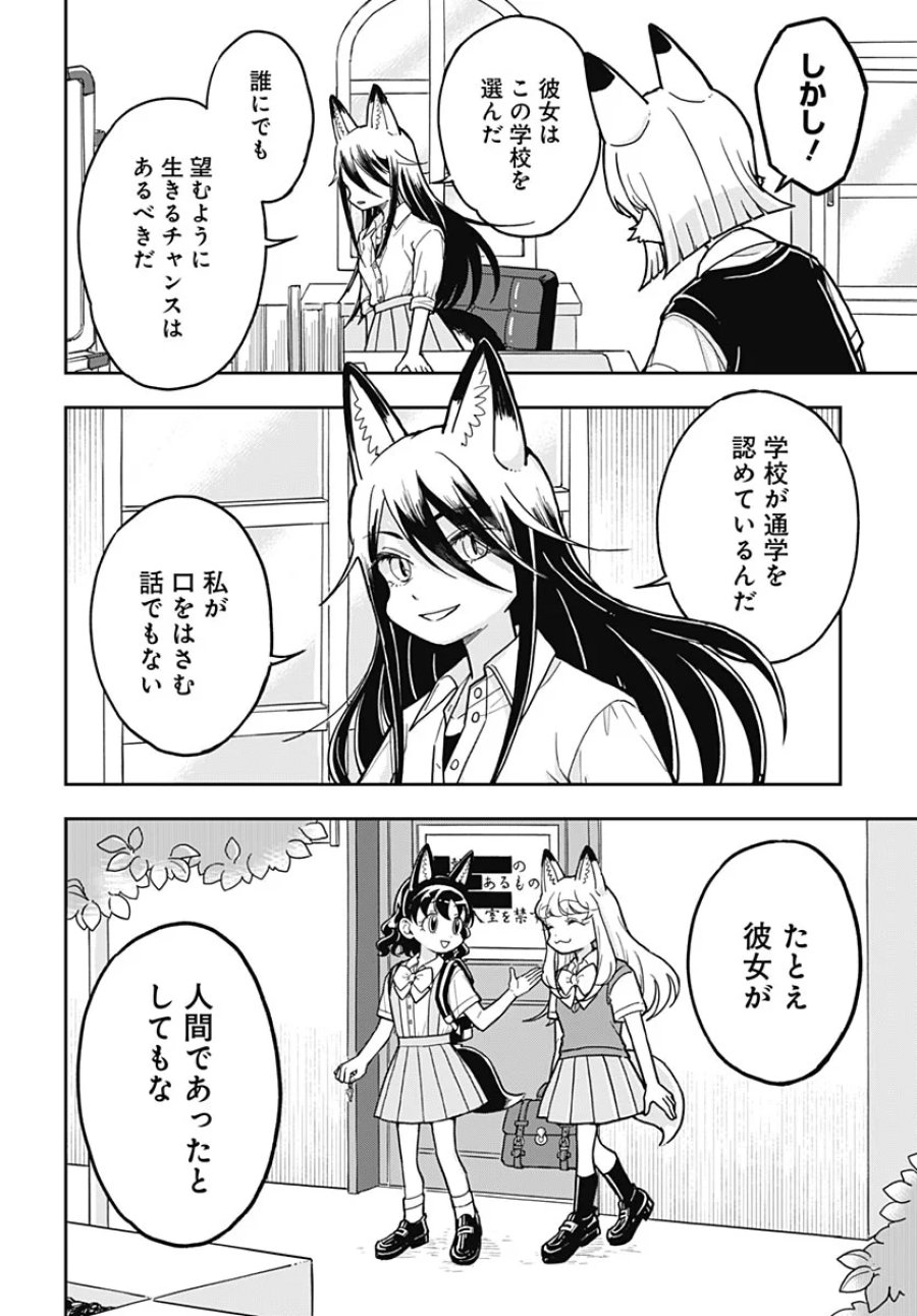 こんづくし 第29話 - Page 2