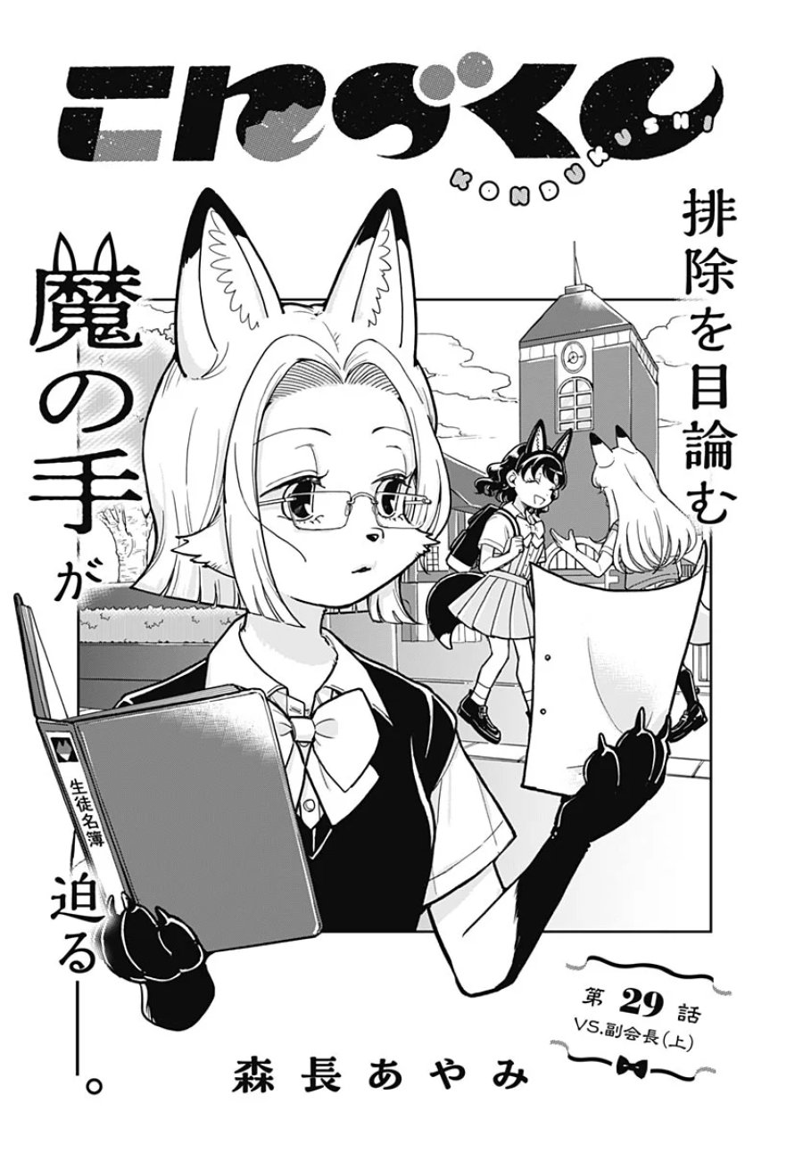 こんづくし 第29話 - Page 3