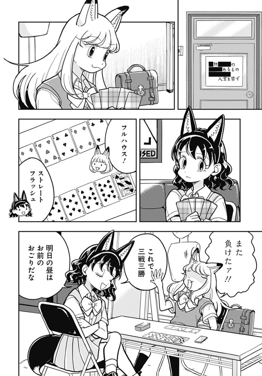 こんづくし 第29話 - Page 4