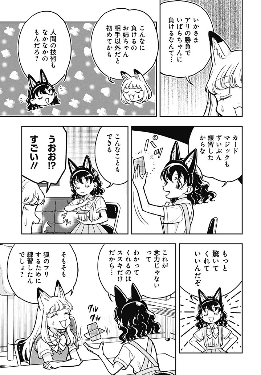 こんづくし 第29話 - Page 5