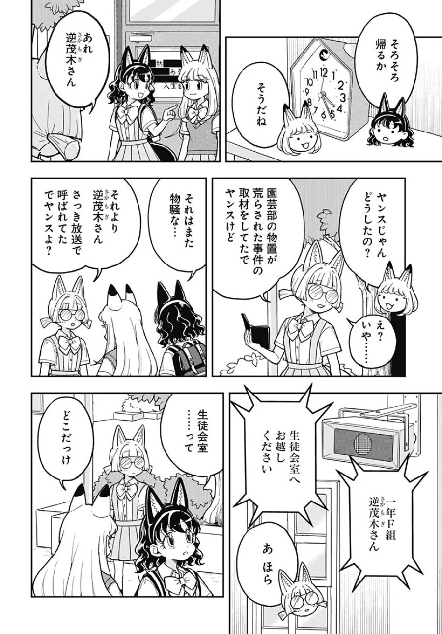 こんづくし 第29話 - Page 6