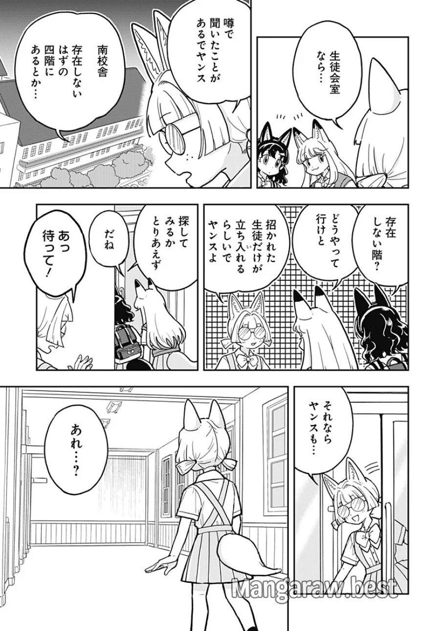 こんづくし 第29話 - Page 7