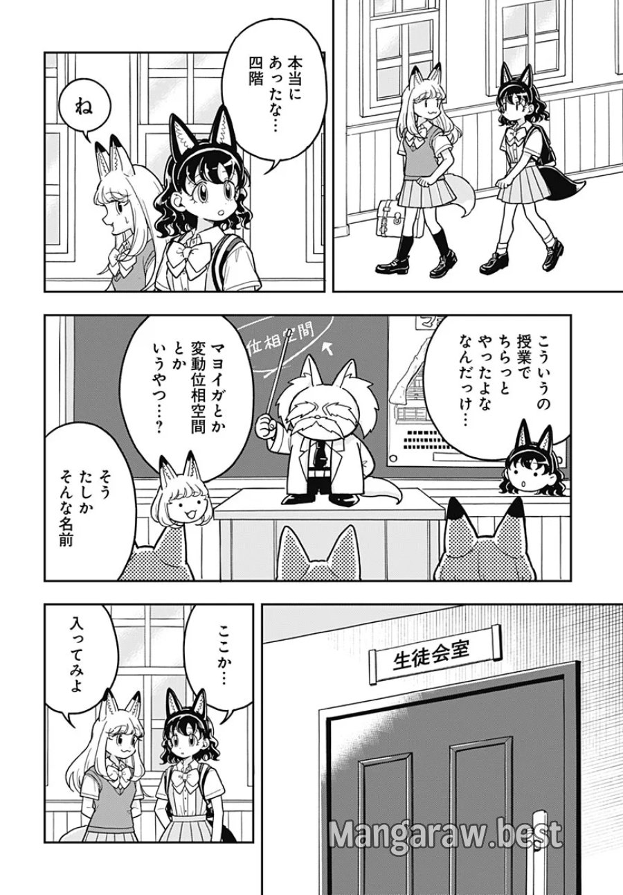 こんづくし 第29話 - Page 8