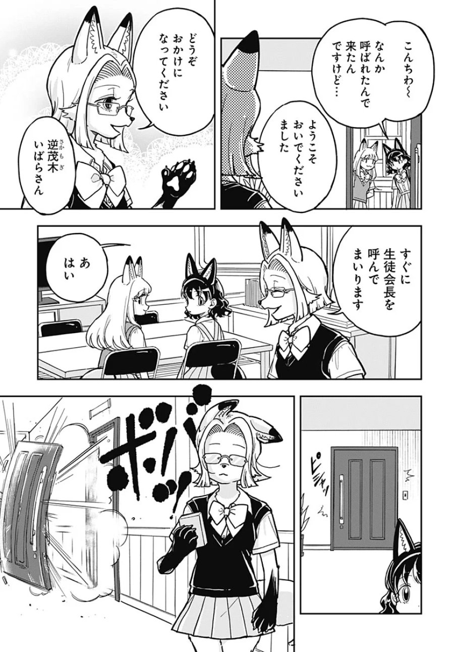 こんづくし 第29話 - Page 9