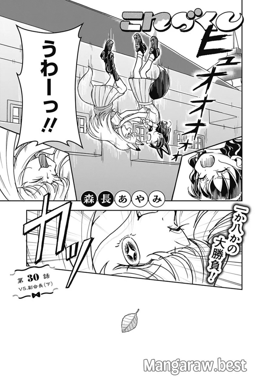 こんづくし 第30話 - Page 1