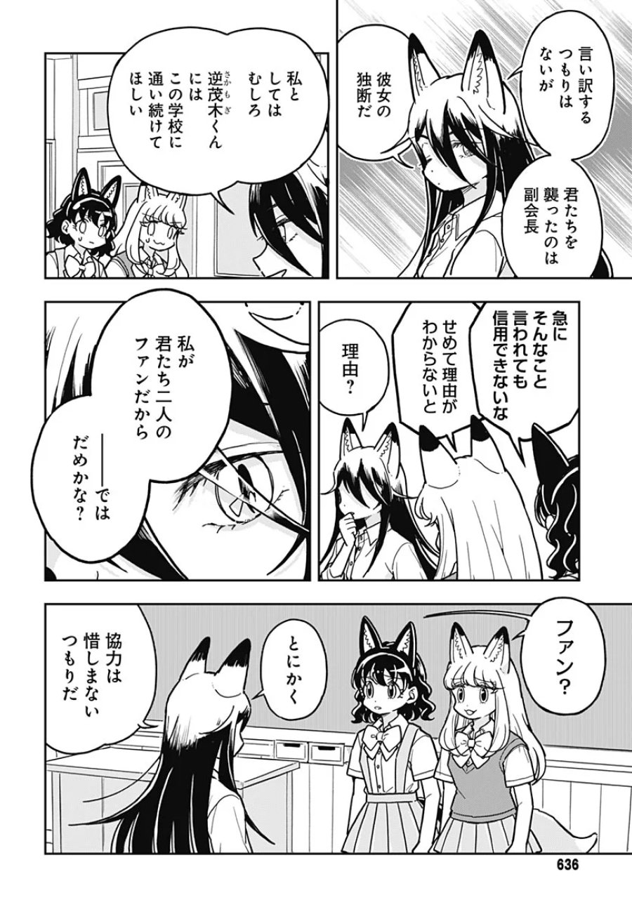 こんづくし 第30話 - Page 10