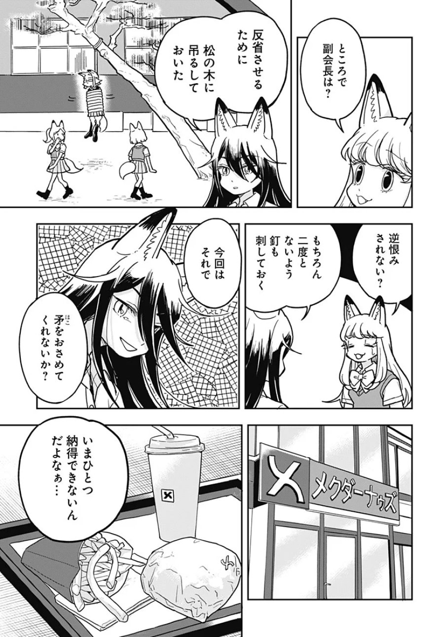 こんづくし 第30話 - Page 11