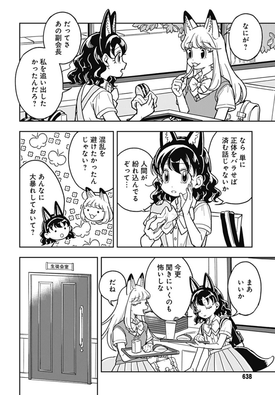こんづくし 第30話 - Page 12