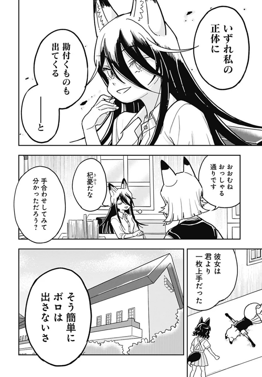 こんづくし 第30話 - Page 14