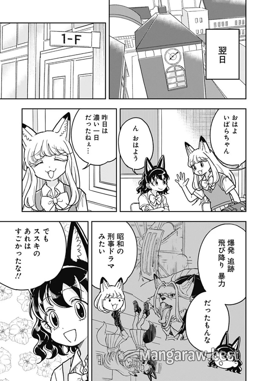 こんづくし 第30話 - Page 15