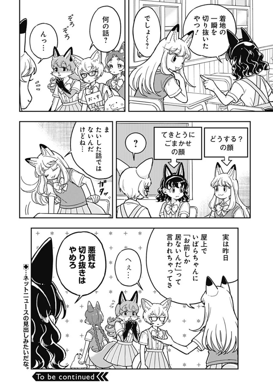 こんづくし 第30話 - Page 16