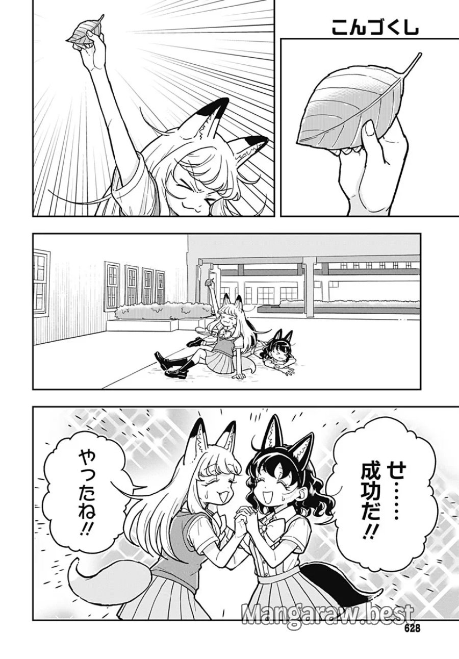こんづくし 第30話 - Page 2
