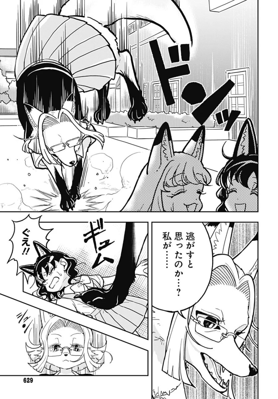こんづくし 第30話 - Page 3