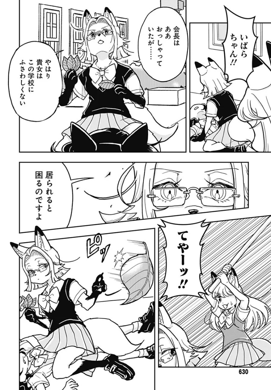こんづくし 第30話 - Page 4