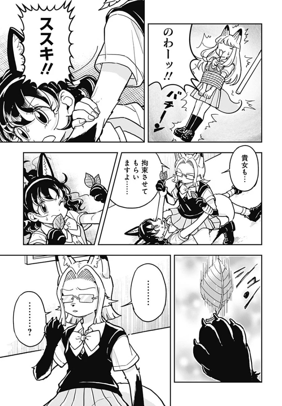 こんづくし 第30話 - Page 5