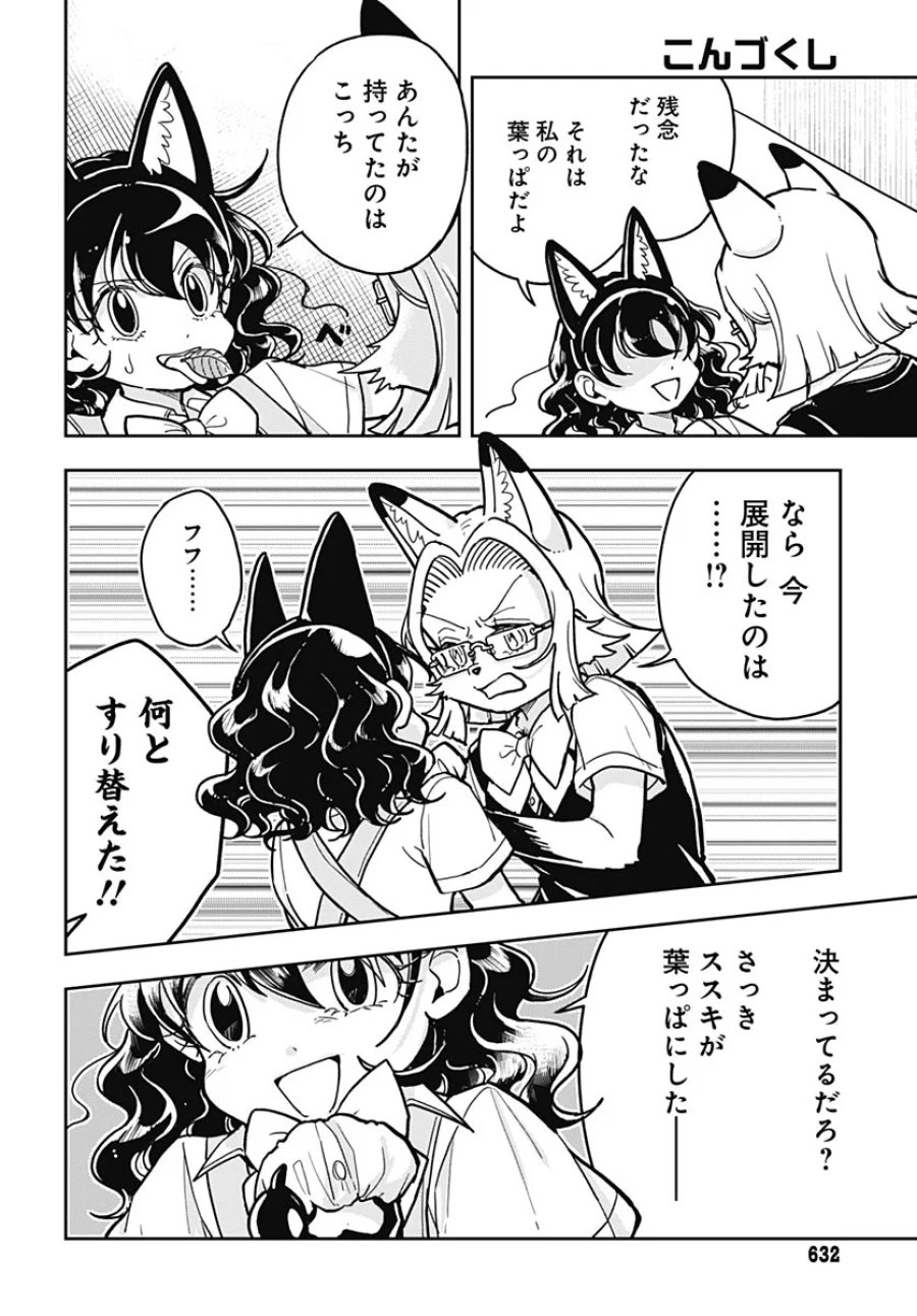 こんづくし 第30話 - Page 6