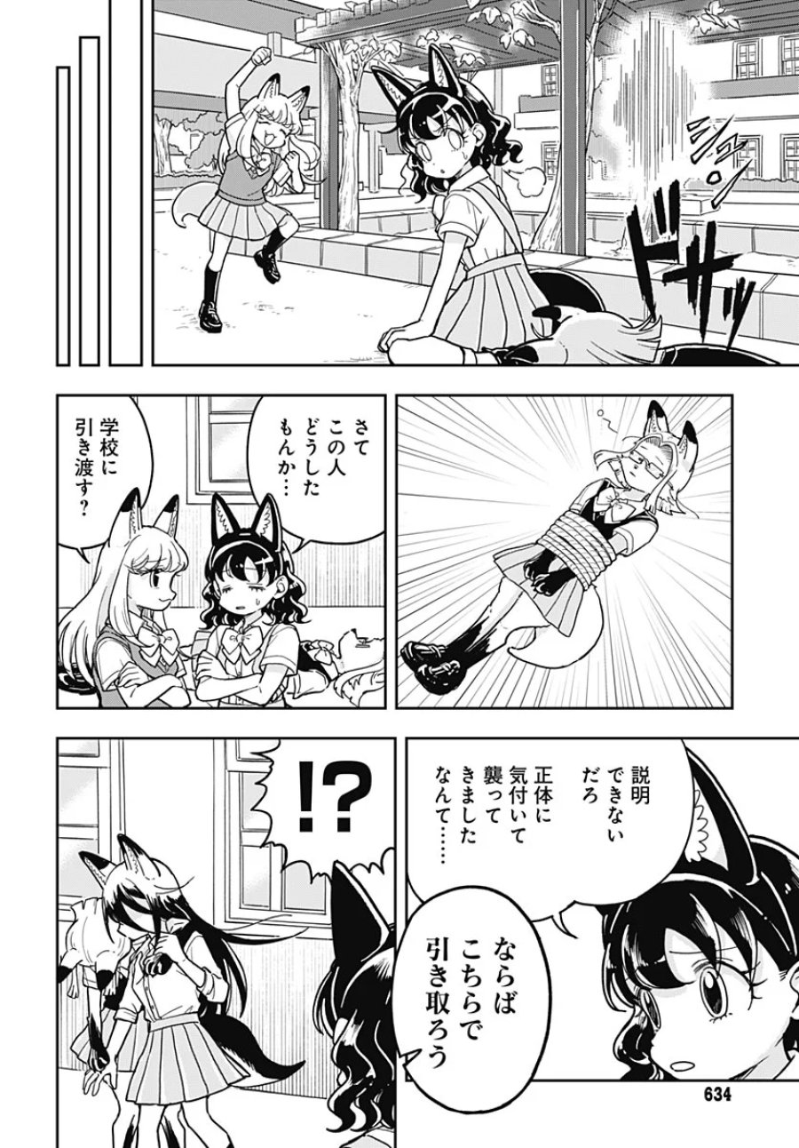 こんづくし 第30話 - Page 8
