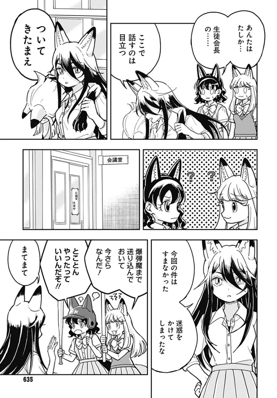 こんづくし 第30話 - Page 9