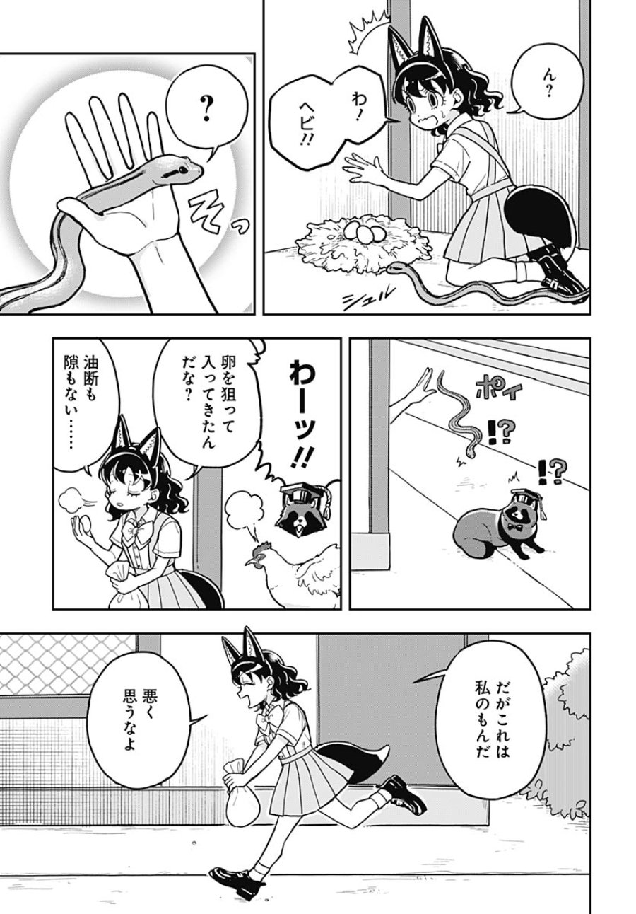 こんづくし 第27話 - Page 10