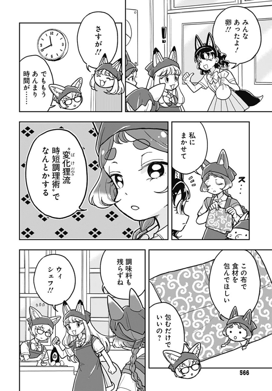 こんづくし 第27話 - Page 11