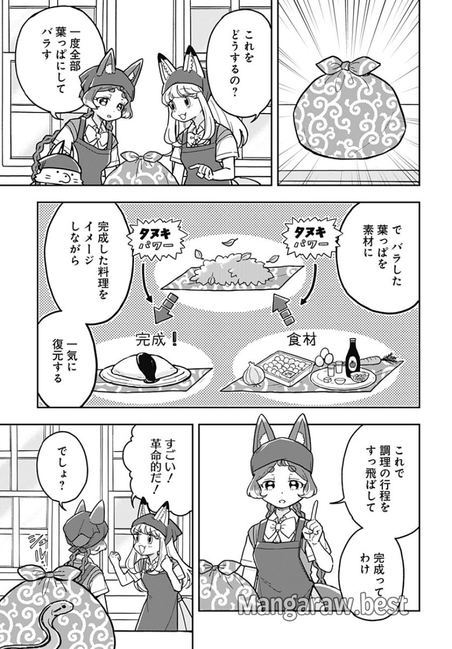 こんづくし 第27話 - Page 12