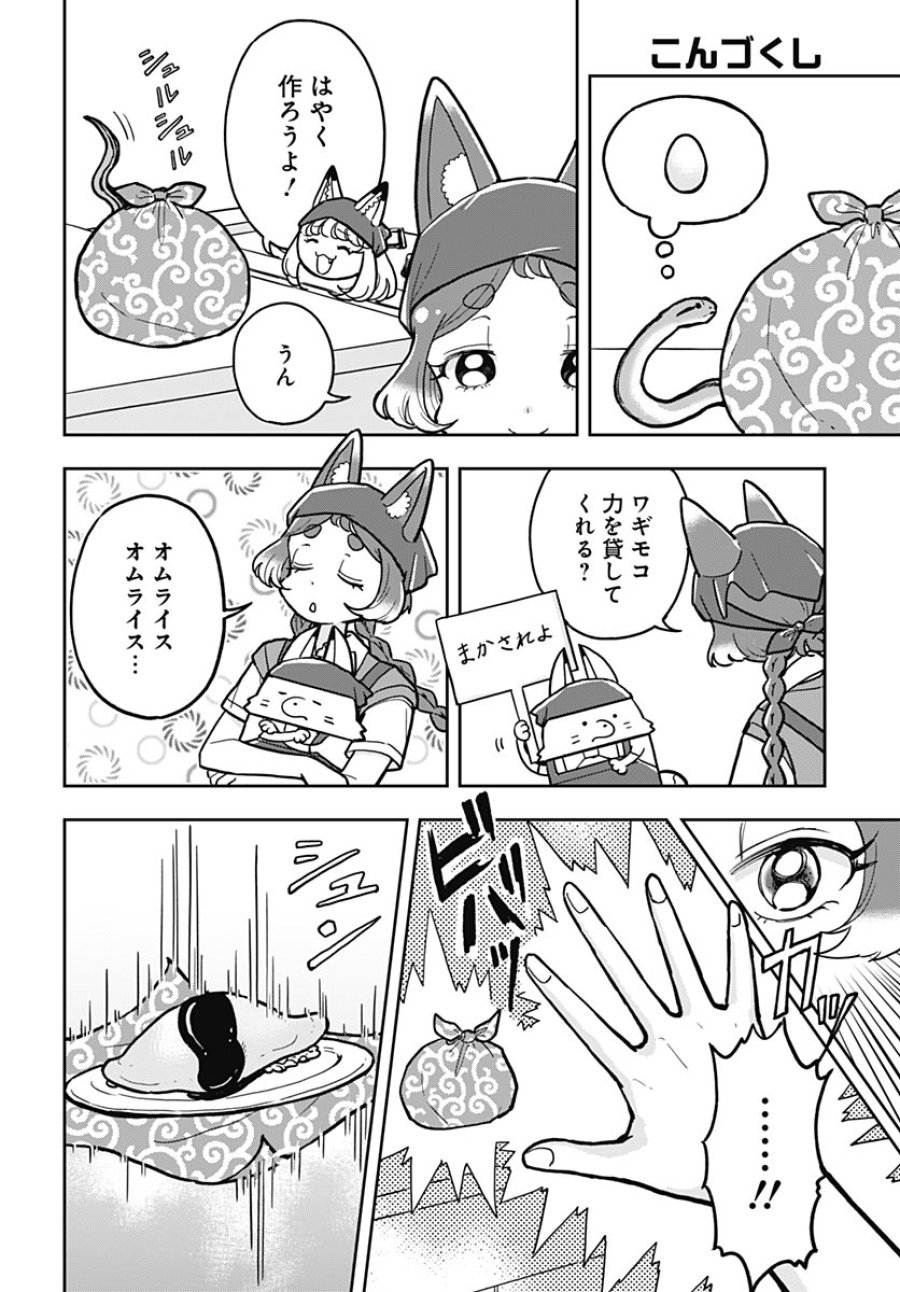 こんづくし 第27話 - Page 13