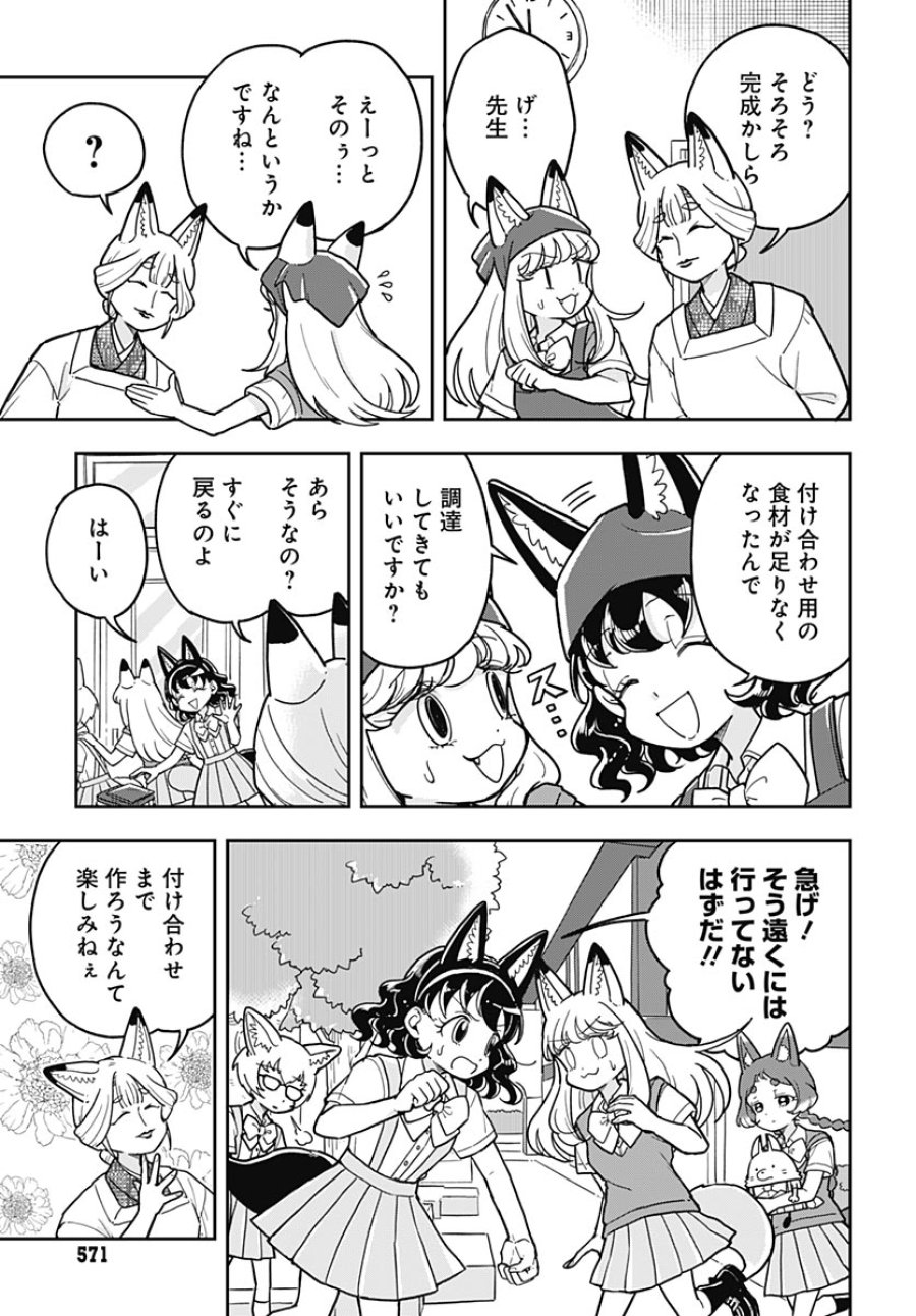 こんづくし 第27話 - Page 16