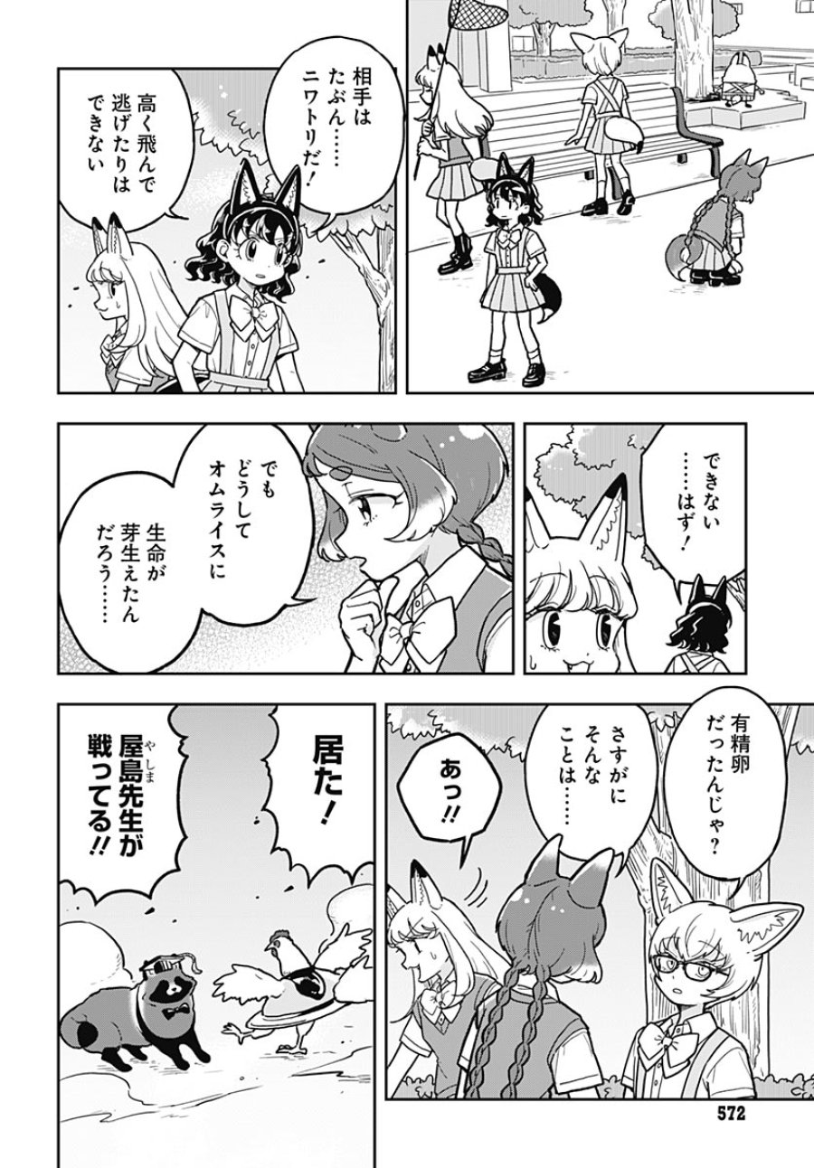 こんづくし 第27話 - Page 17