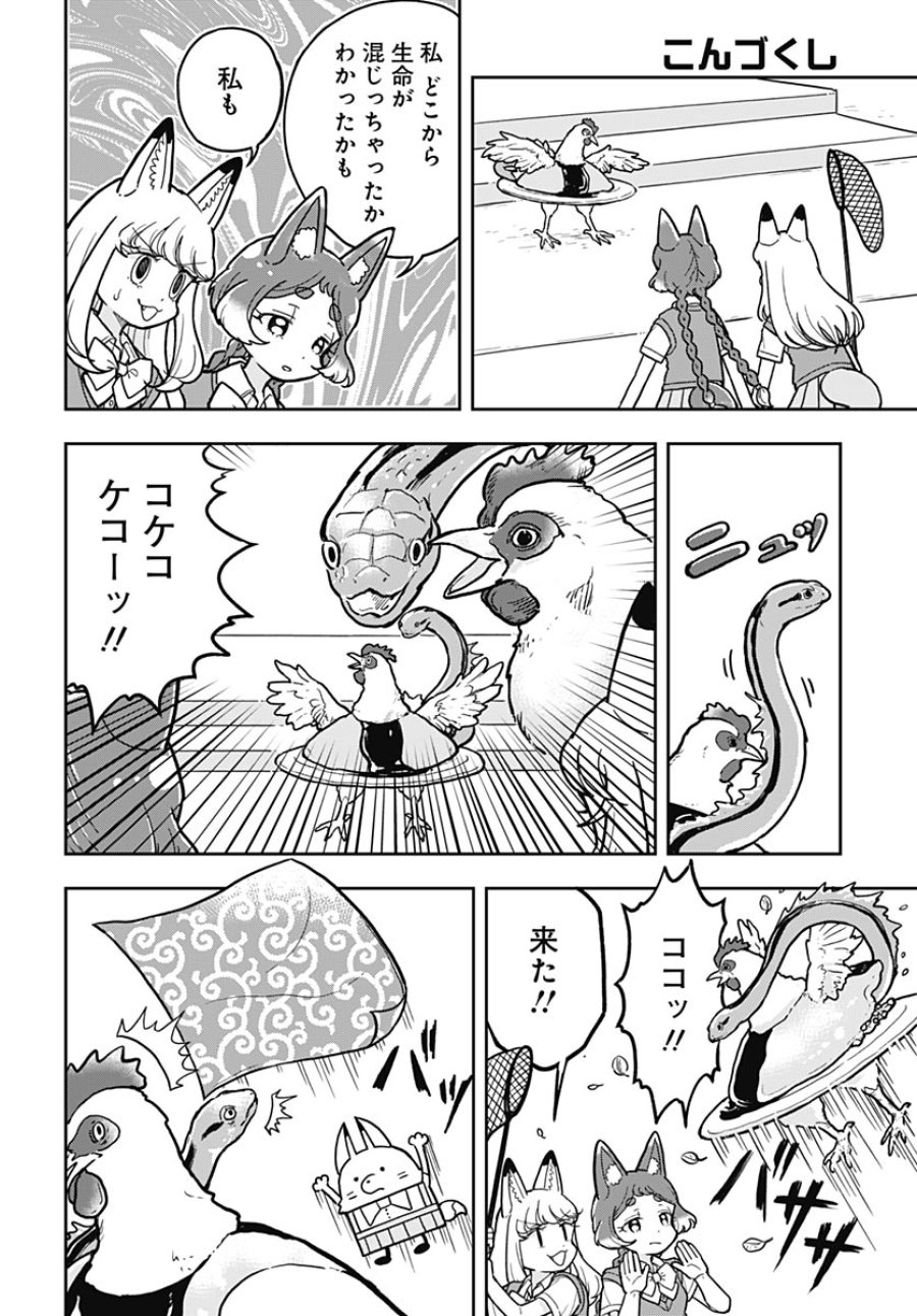 こんづくし 第27話 - Page 19