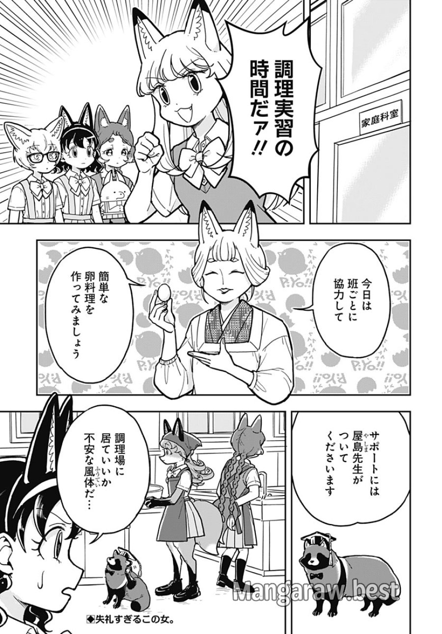 こんづくし 第27話 - Page 2