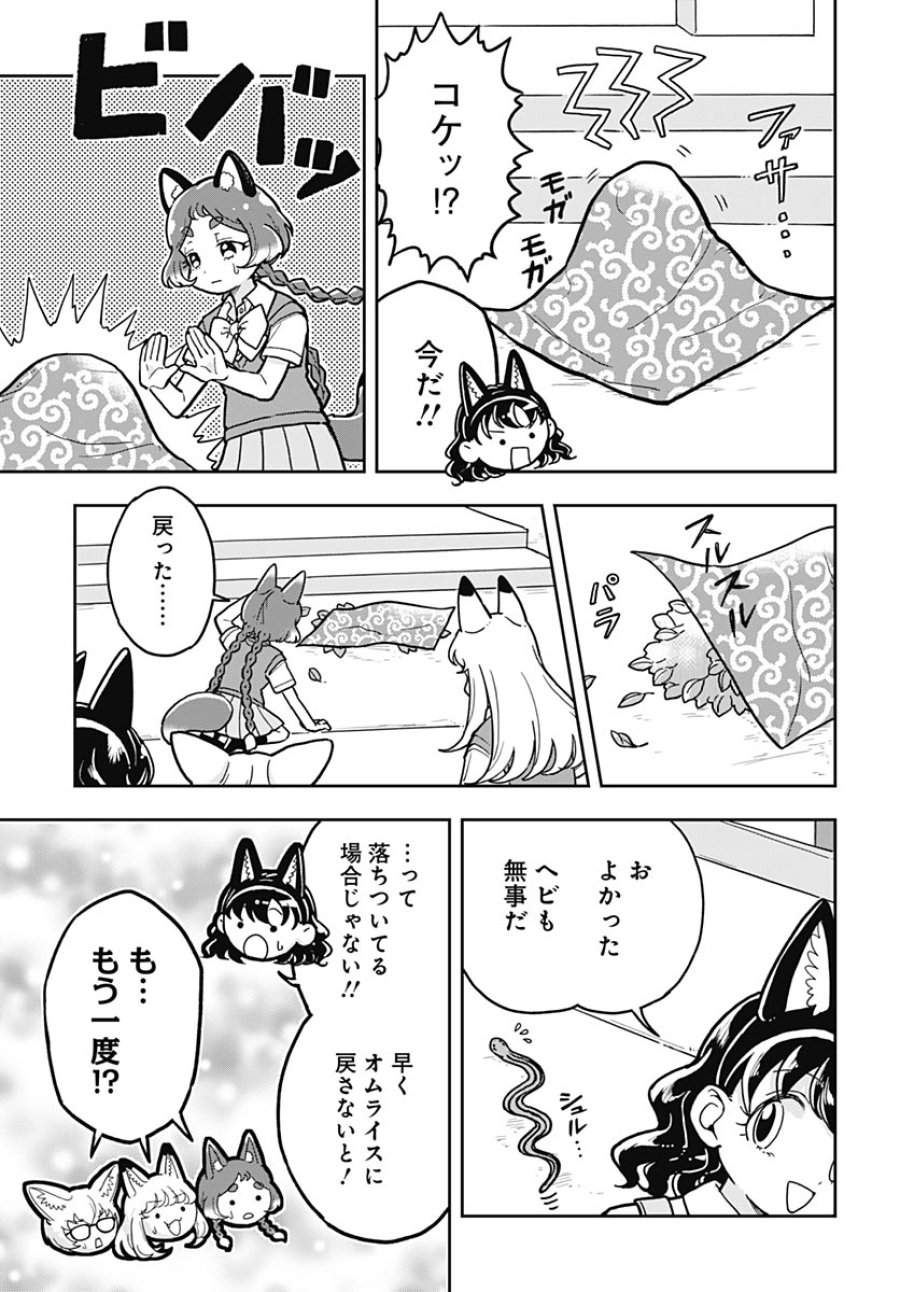こんづくし 第27話 - Page 20