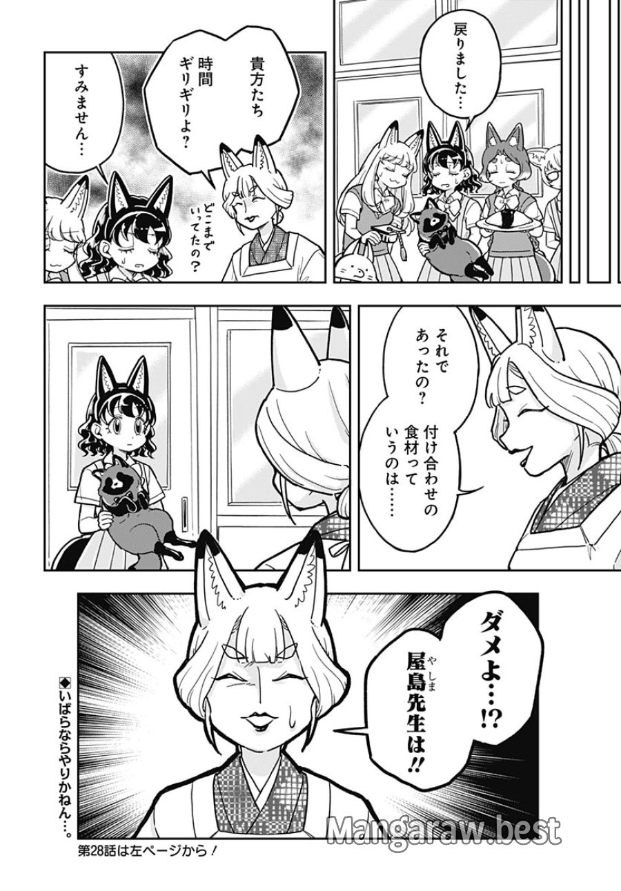 こんづくし 第27話 - Page 21