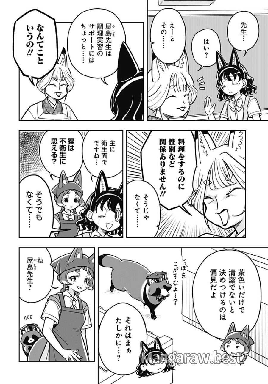 こんづくし 第27話 - Page 3