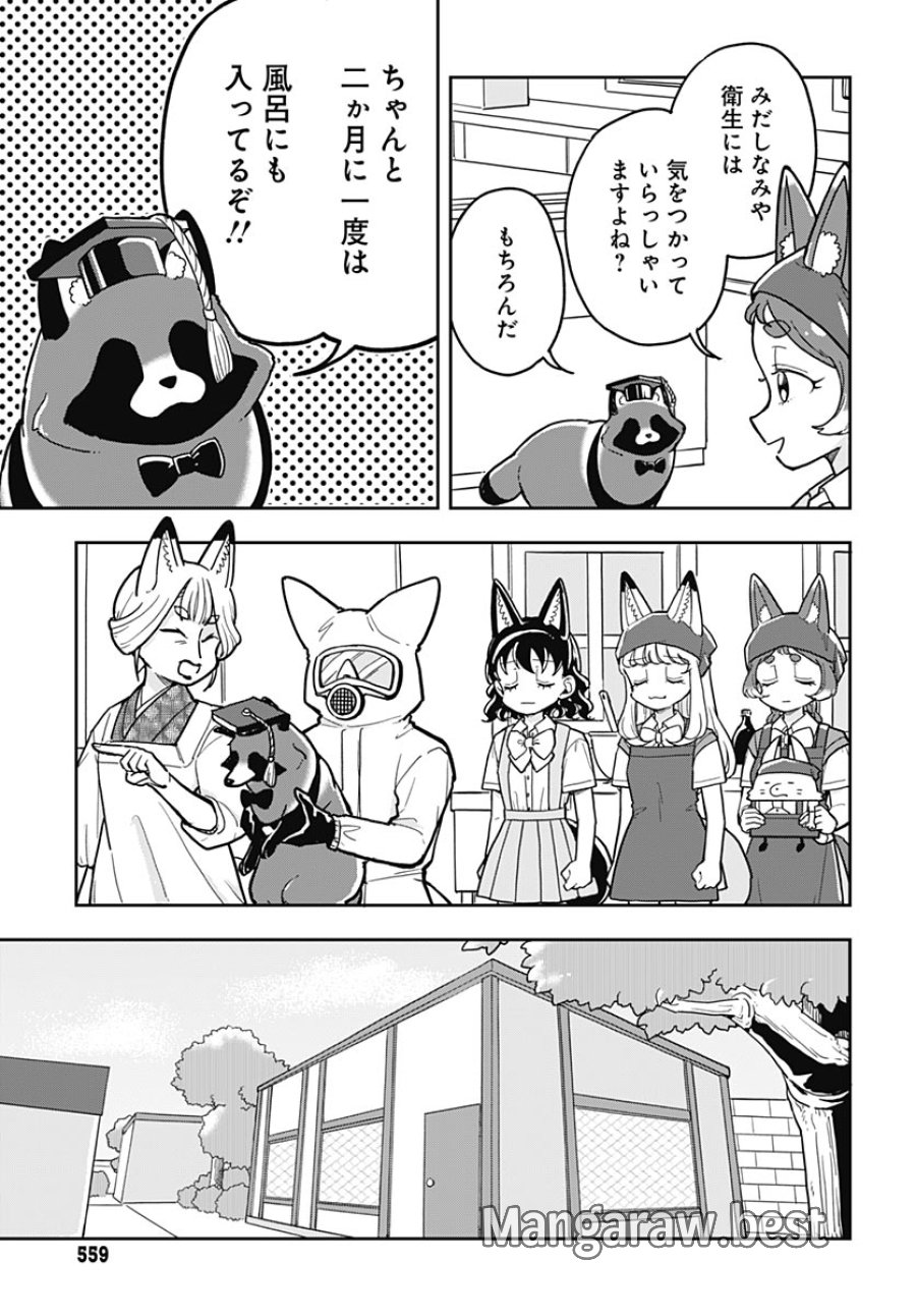 こんづくし 第27話 - Page 4