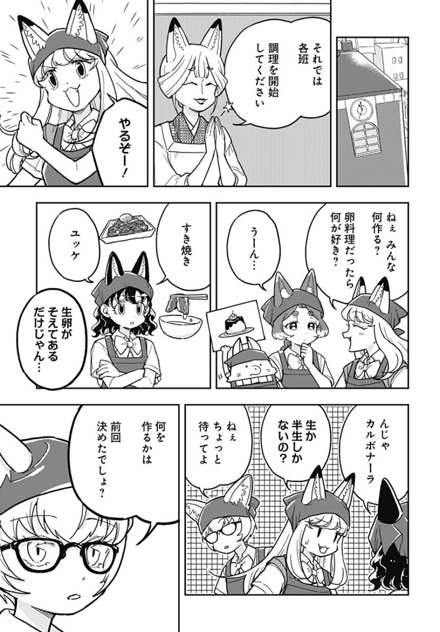 こんづくし 第27話 - Page 6