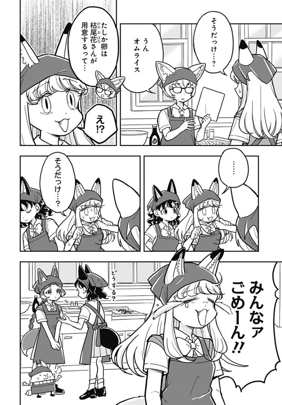 こんづくし 第27話 - Page 7