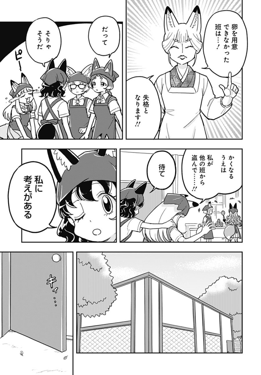 こんづくし 第27話 - Page 8