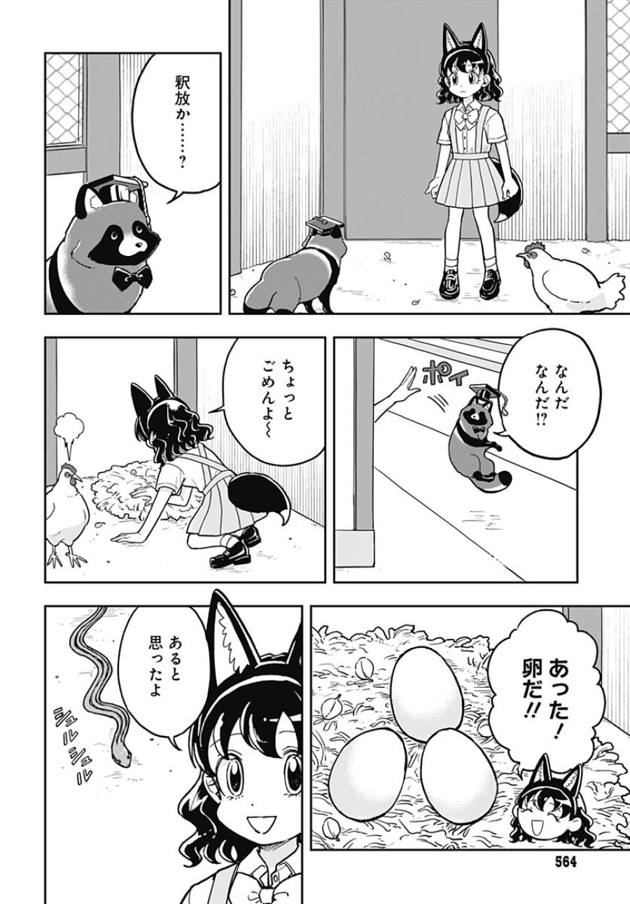 こんづくし 第27話 - Page 9