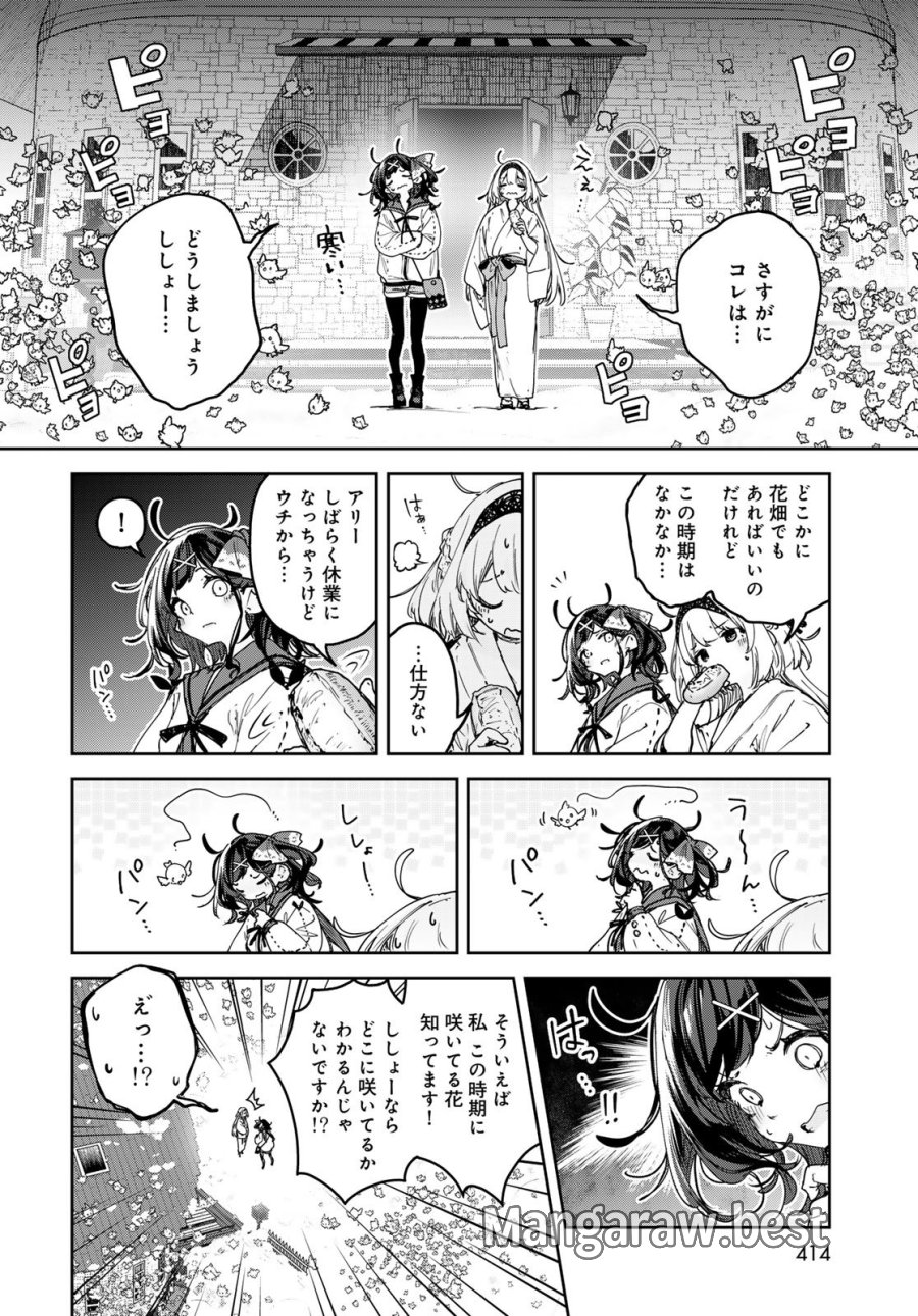 魔女の花屋さん 第28話 - Page 10