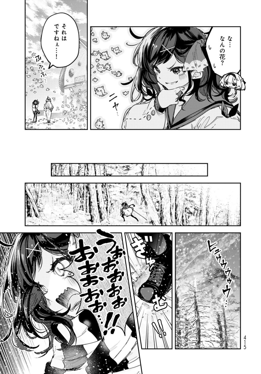 魔女の花屋さん 第28話 - Page 11