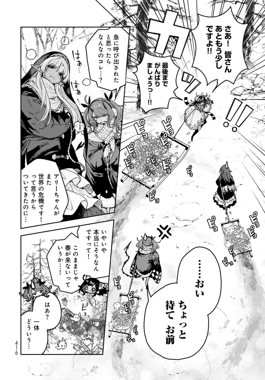 魔女の花屋さん 第28話 - Page 12