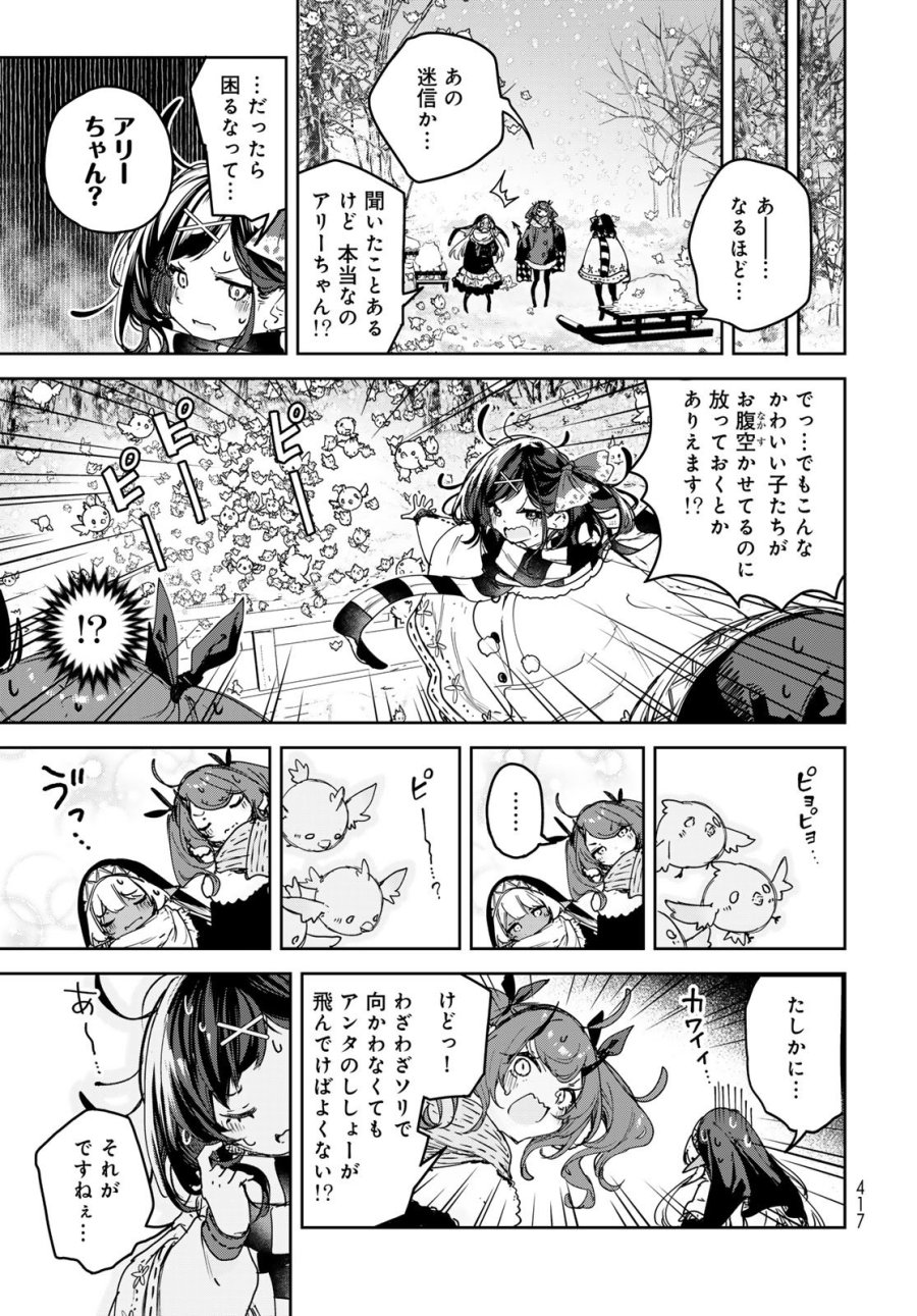 魔女の花屋さん 第28話 - Page 13