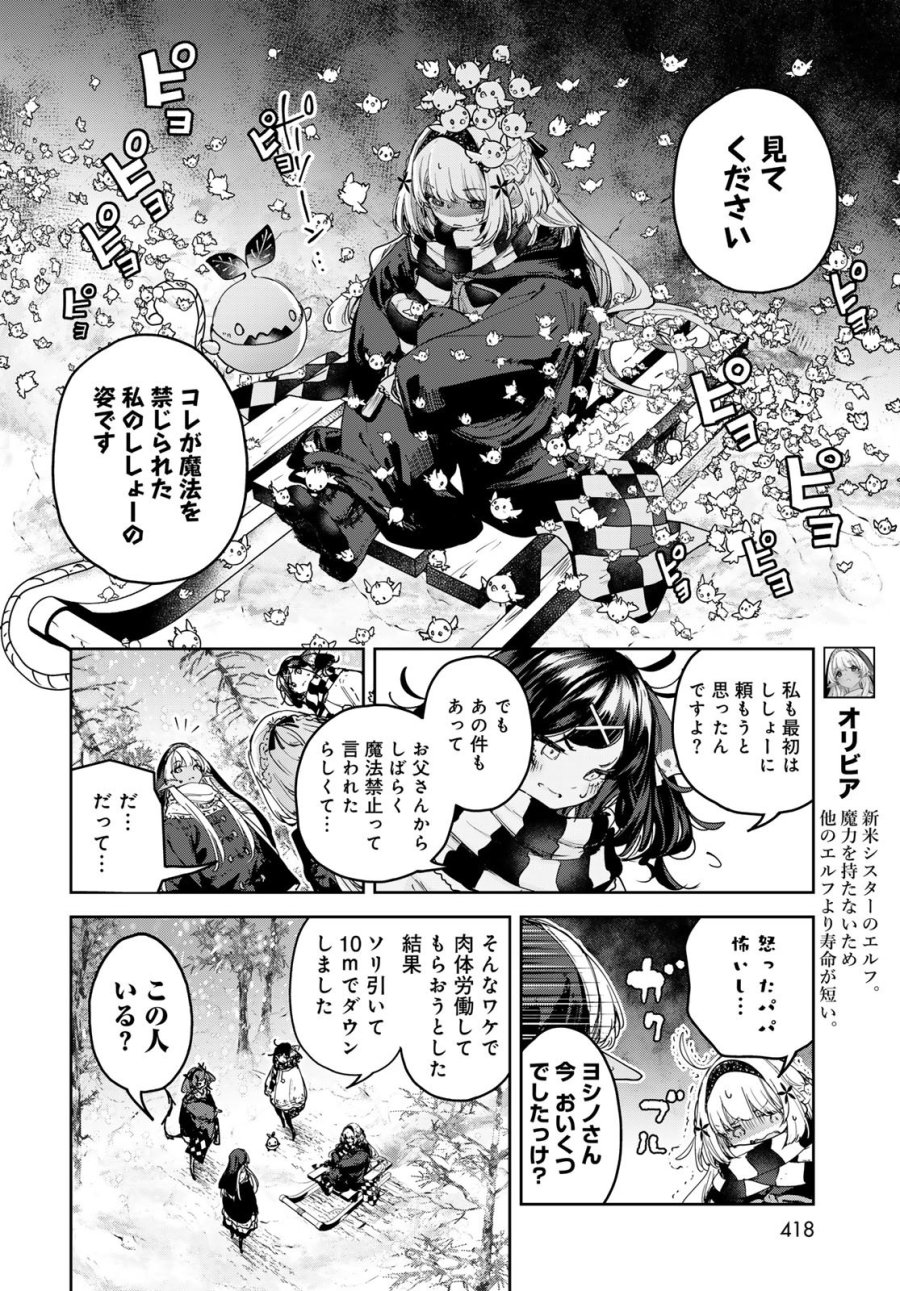魔女の花屋さん 第28話 - Page 14