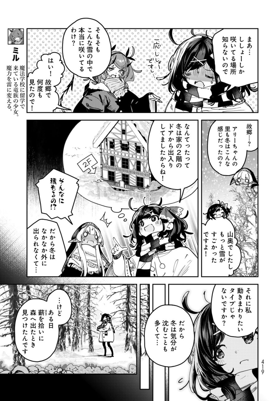 魔女の花屋さん 第28話 - Page 15
