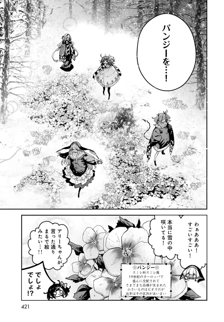 魔女の花屋さん 第28話 - Page 17