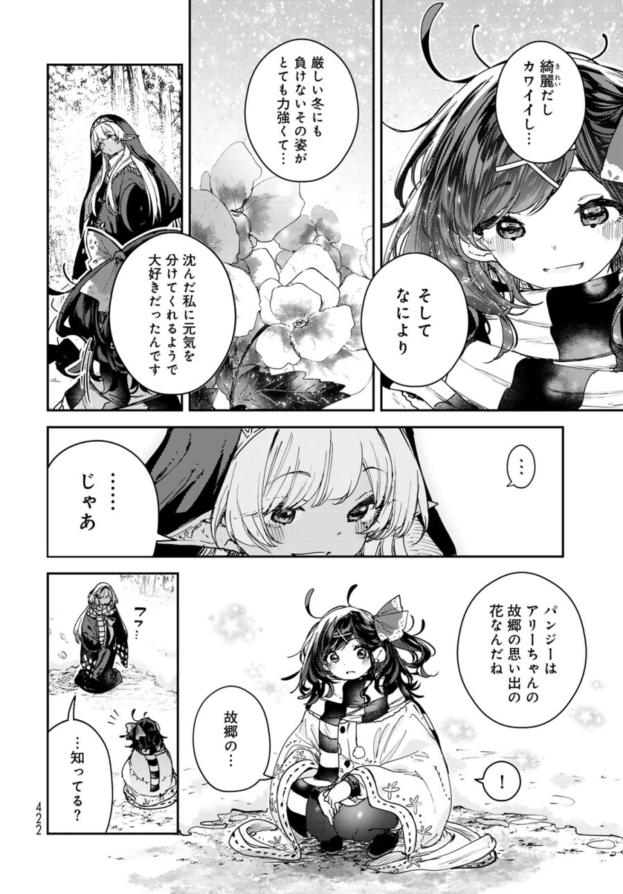 魔女の花屋さん 第28話 - Page 18
