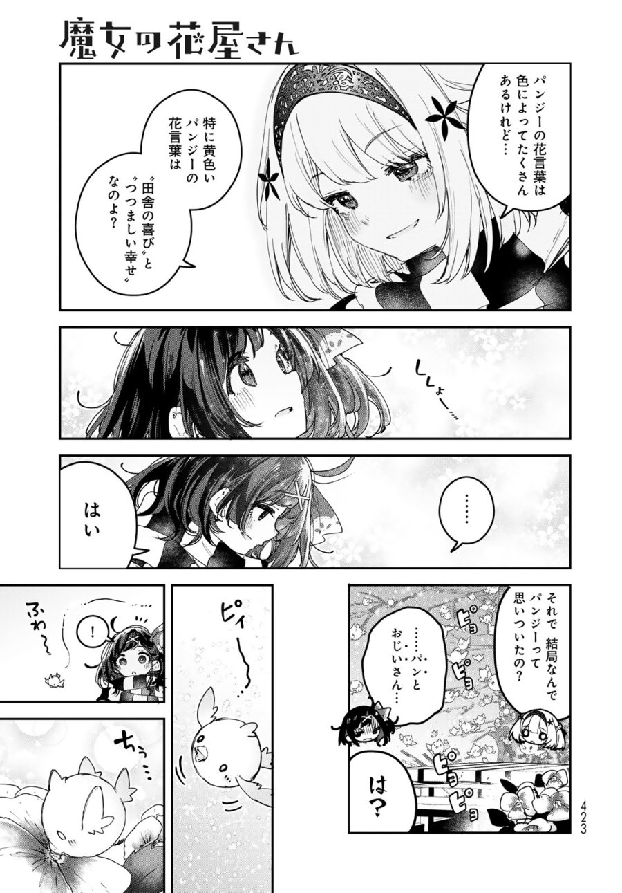魔女の花屋さん 第28話 - Page 19