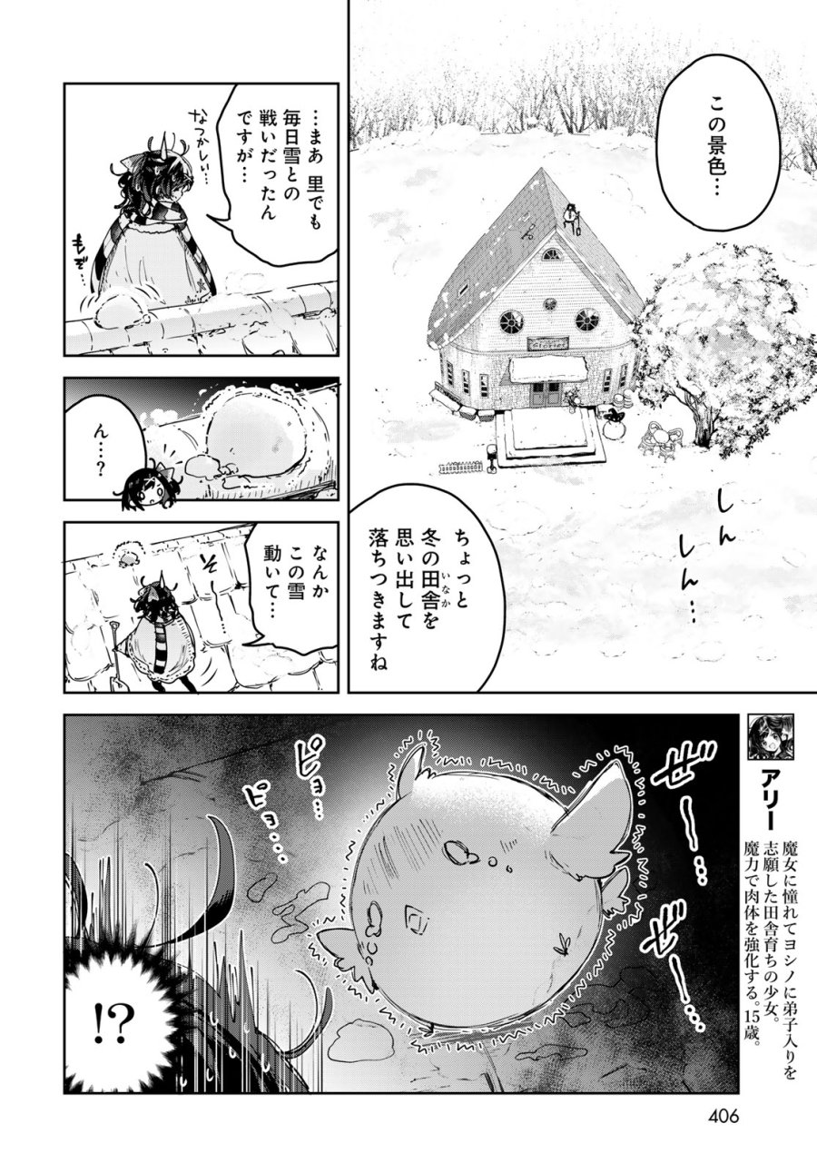 魔女の花屋さん 第28話 - Page 2